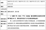 微山车企承诺账期不超60天，多家上市公司回应！