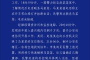 微山杭州警方通报“女生在万象城遭劫持”案件